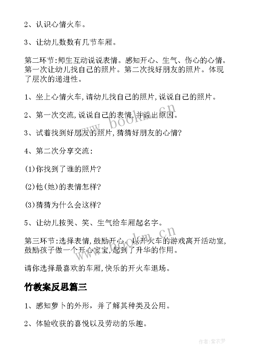 竹教案反思(实用19篇)