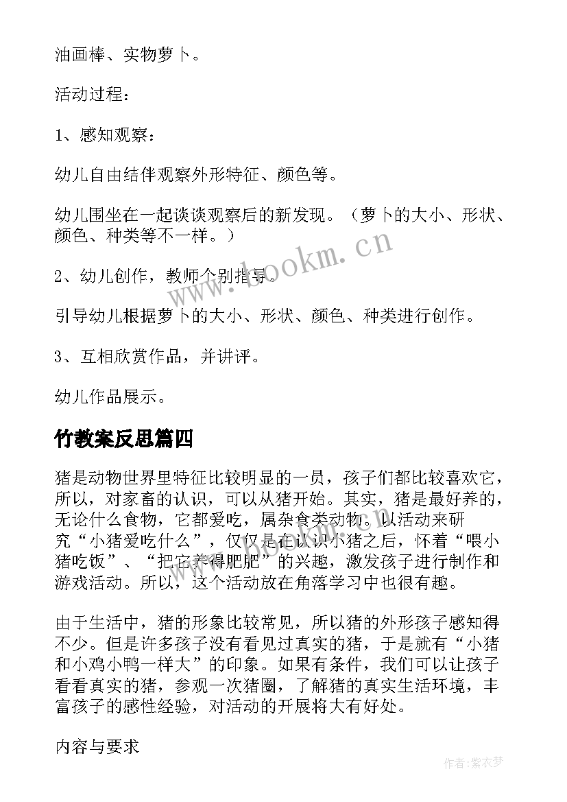 竹教案反思(实用19篇)