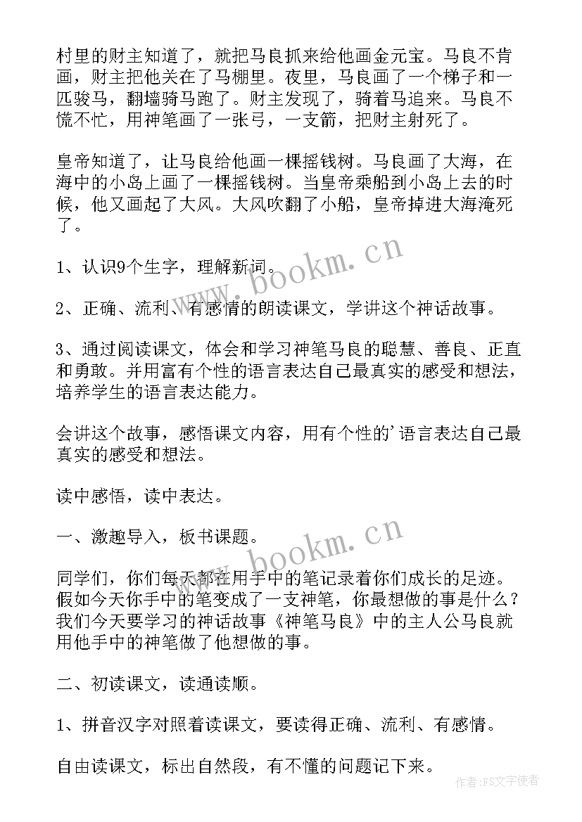 幼儿故事神笔马良教案(汇总8篇)