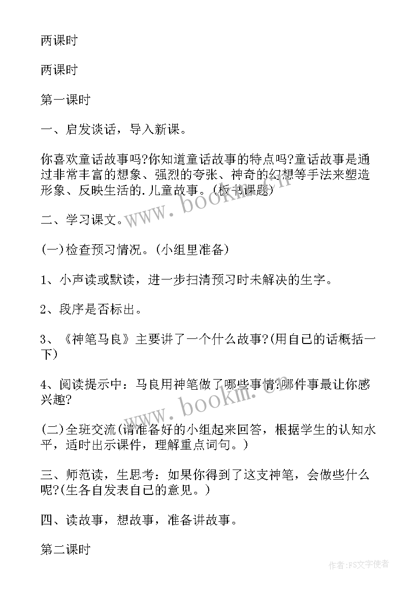 幼儿故事神笔马良教案(汇总8篇)