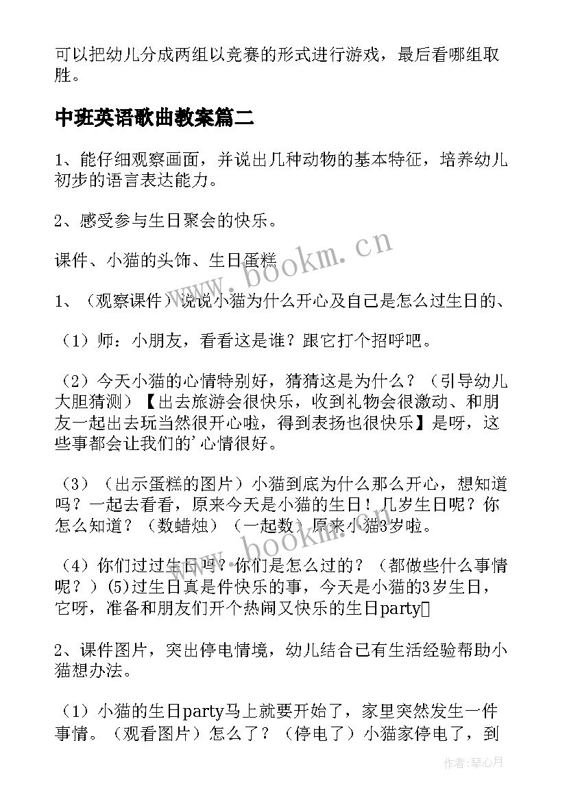 最新中班英语歌曲教案(优质11篇)