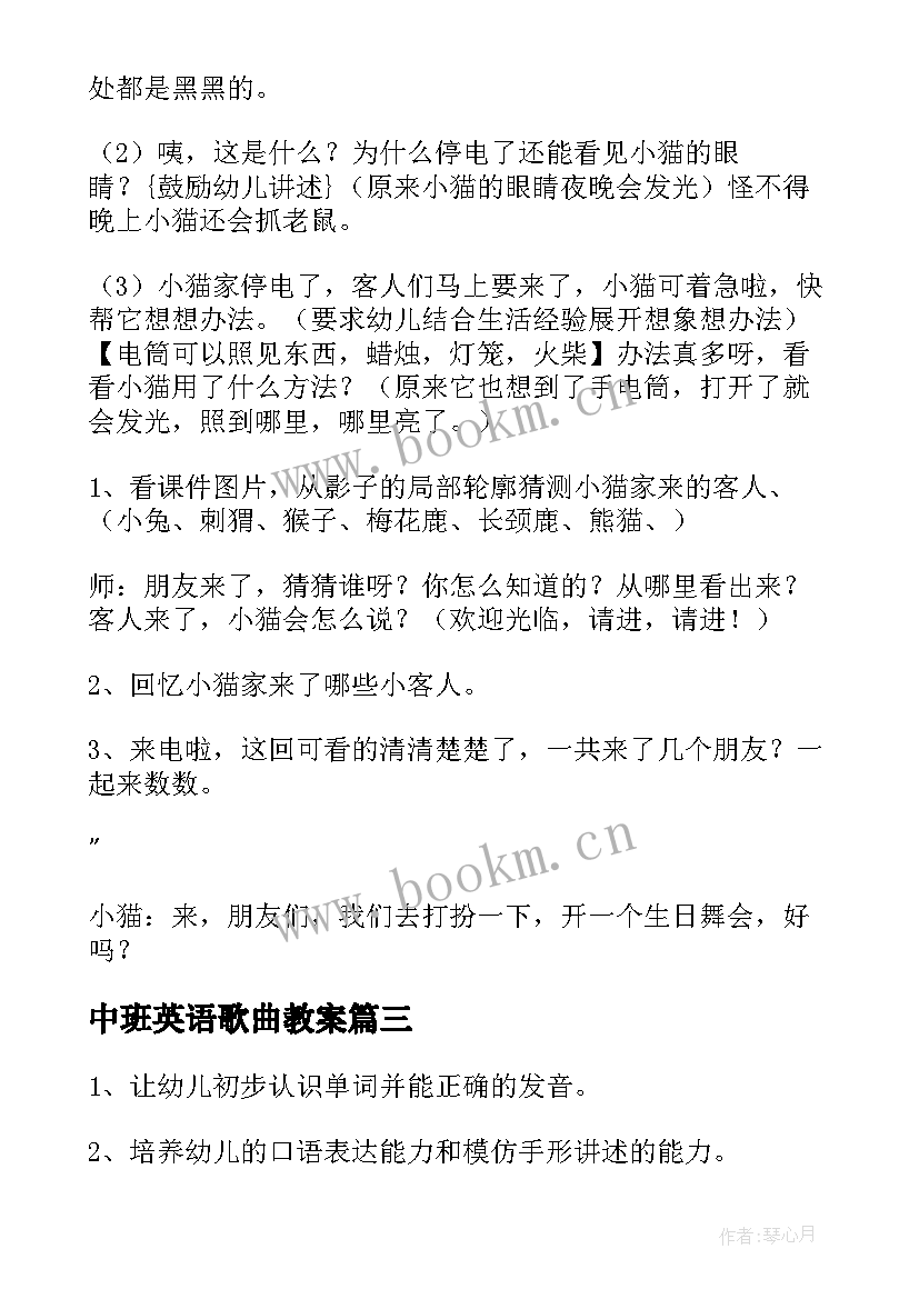 最新中班英语歌曲教案(优质11篇)