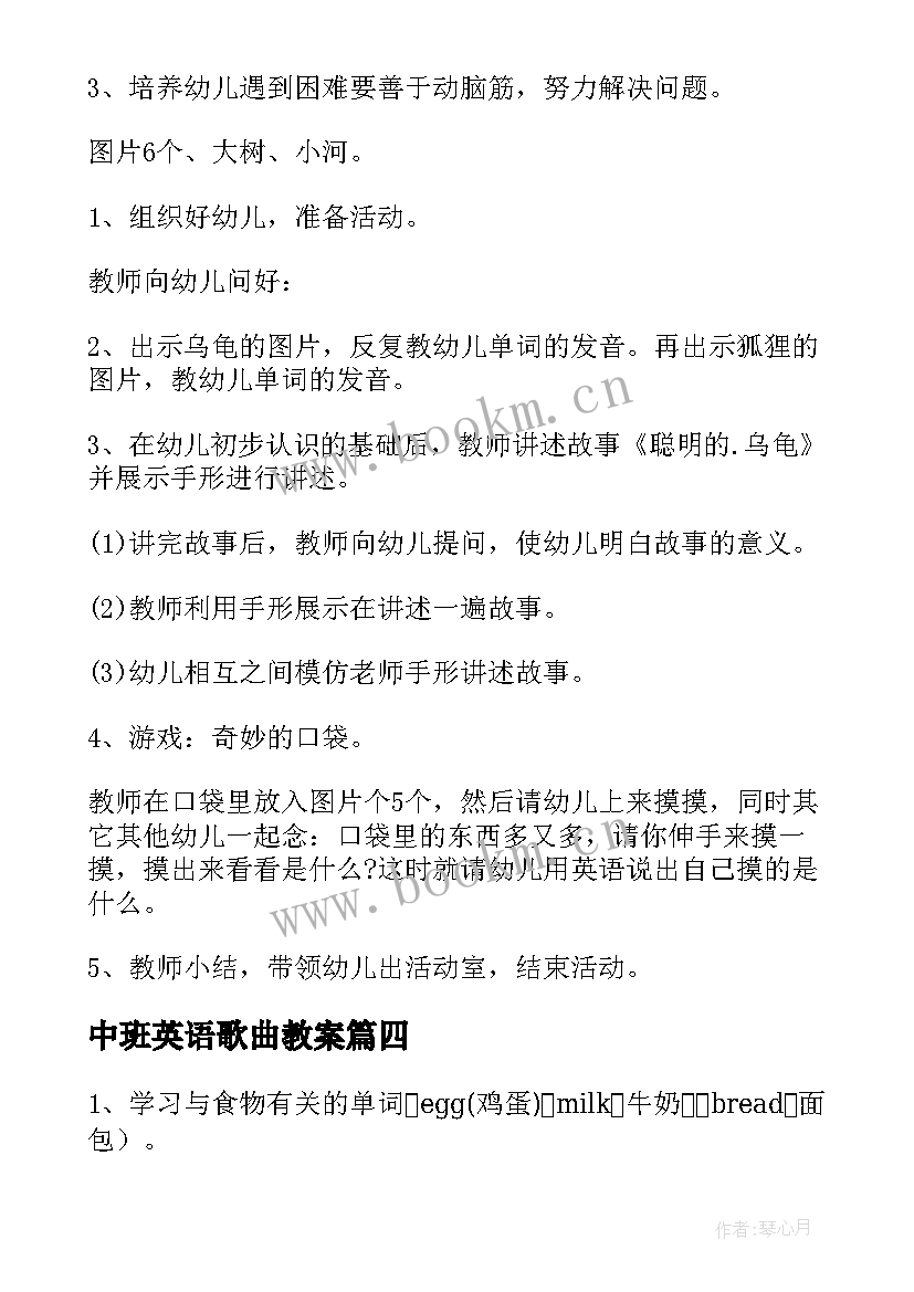 最新中班英语歌曲教案(优质11篇)