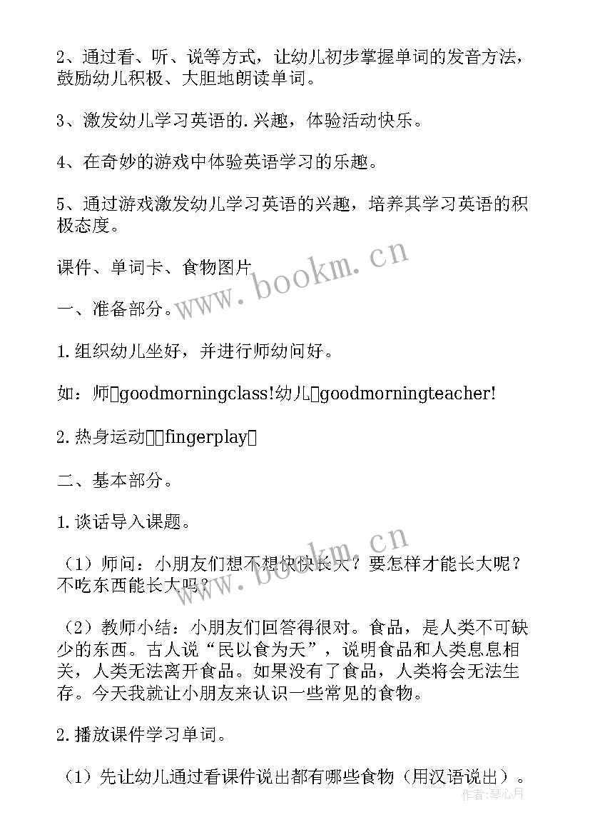 最新中班英语歌曲教案(优质11篇)