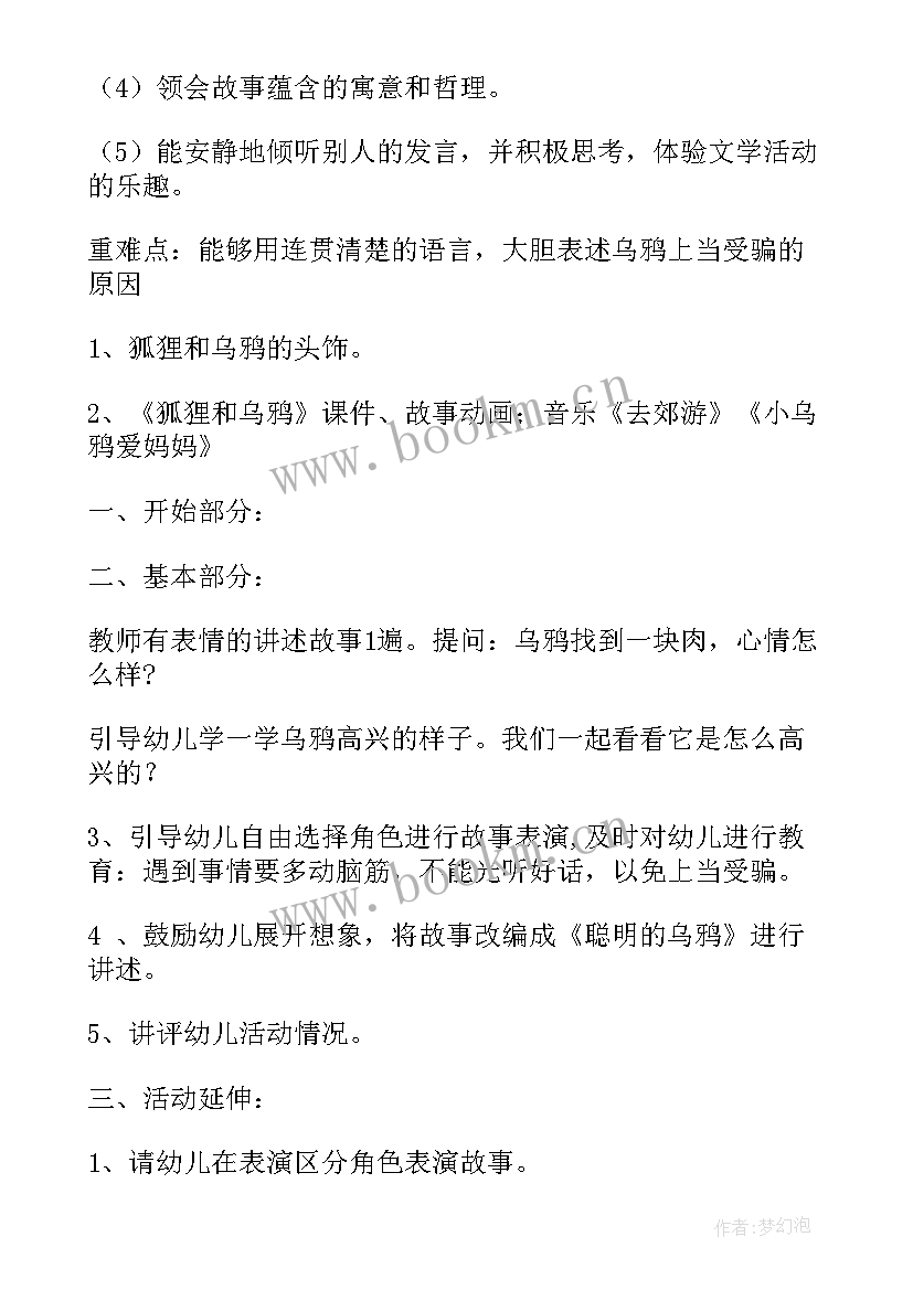 大班语言乌鸦和狐狸教案反思 大班语言教案乌鸦和狐狸(大全13篇)