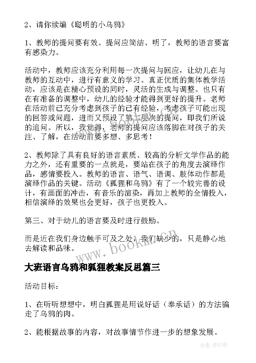 大班语言乌鸦和狐狸教案反思 大班语言教案乌鸦和狐狸(大全13篇)