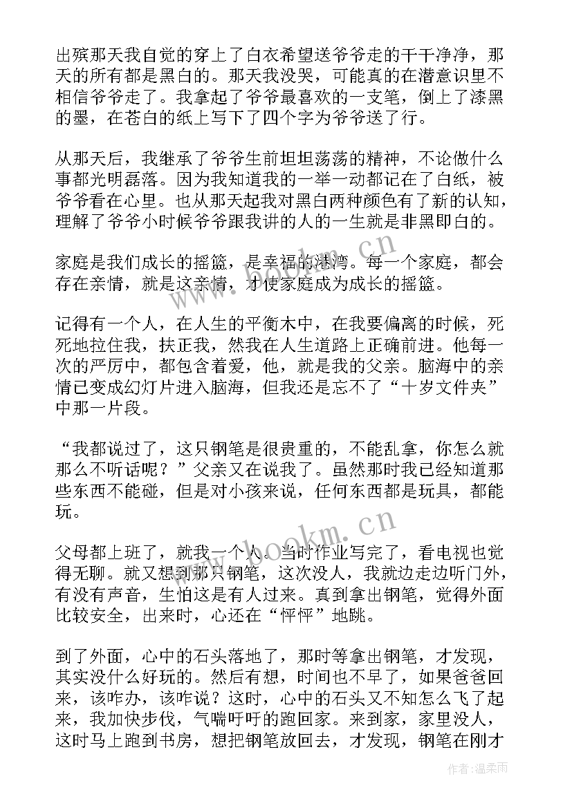 随笔读后感 亲情随笔随笔(汇总8篇)