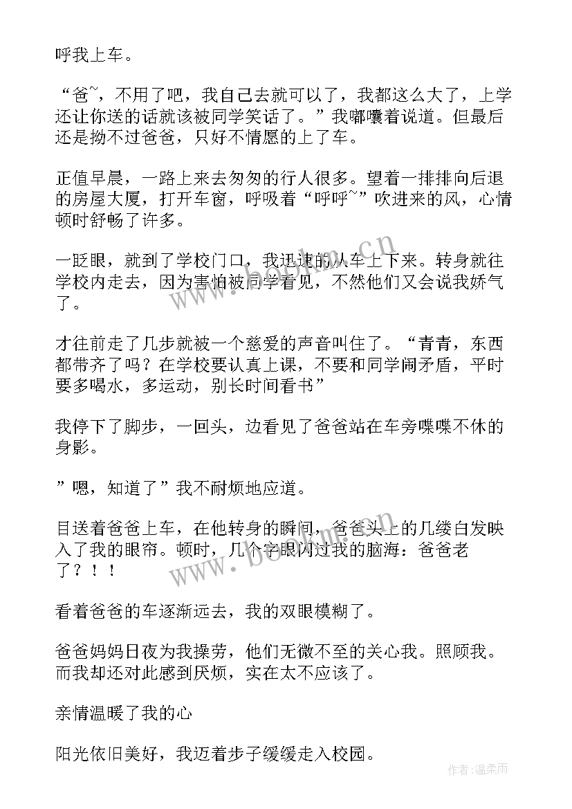 随笔读后感 亲情随笔随笔(汇总8篇)