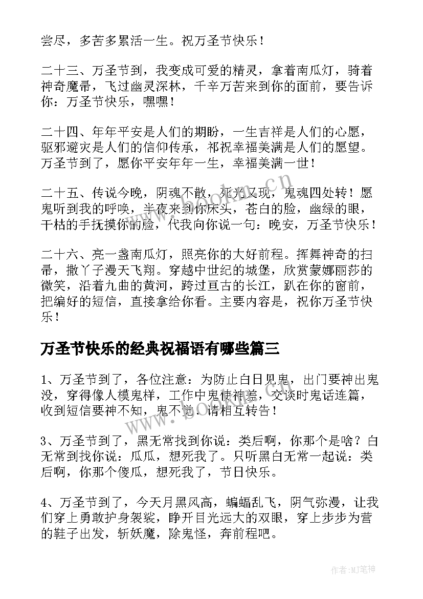 最新万圣节快乐的经典祝福语有哪些(优秀10篇)