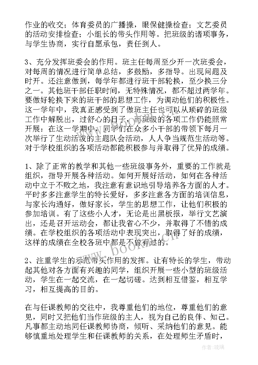 最新五年级班主任工作计划第一学期免费版 五年级班主任工作总结(优质12篇)