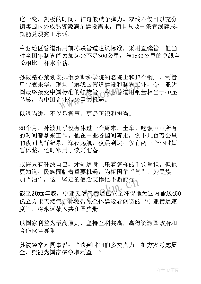 最新党员李兴俊同志先进事迹材料(大全8篇)