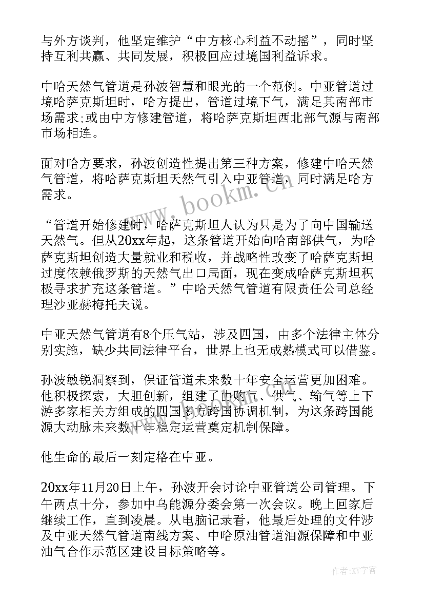 最新党员李兴俊同志先进事迹材料(大全8篇)