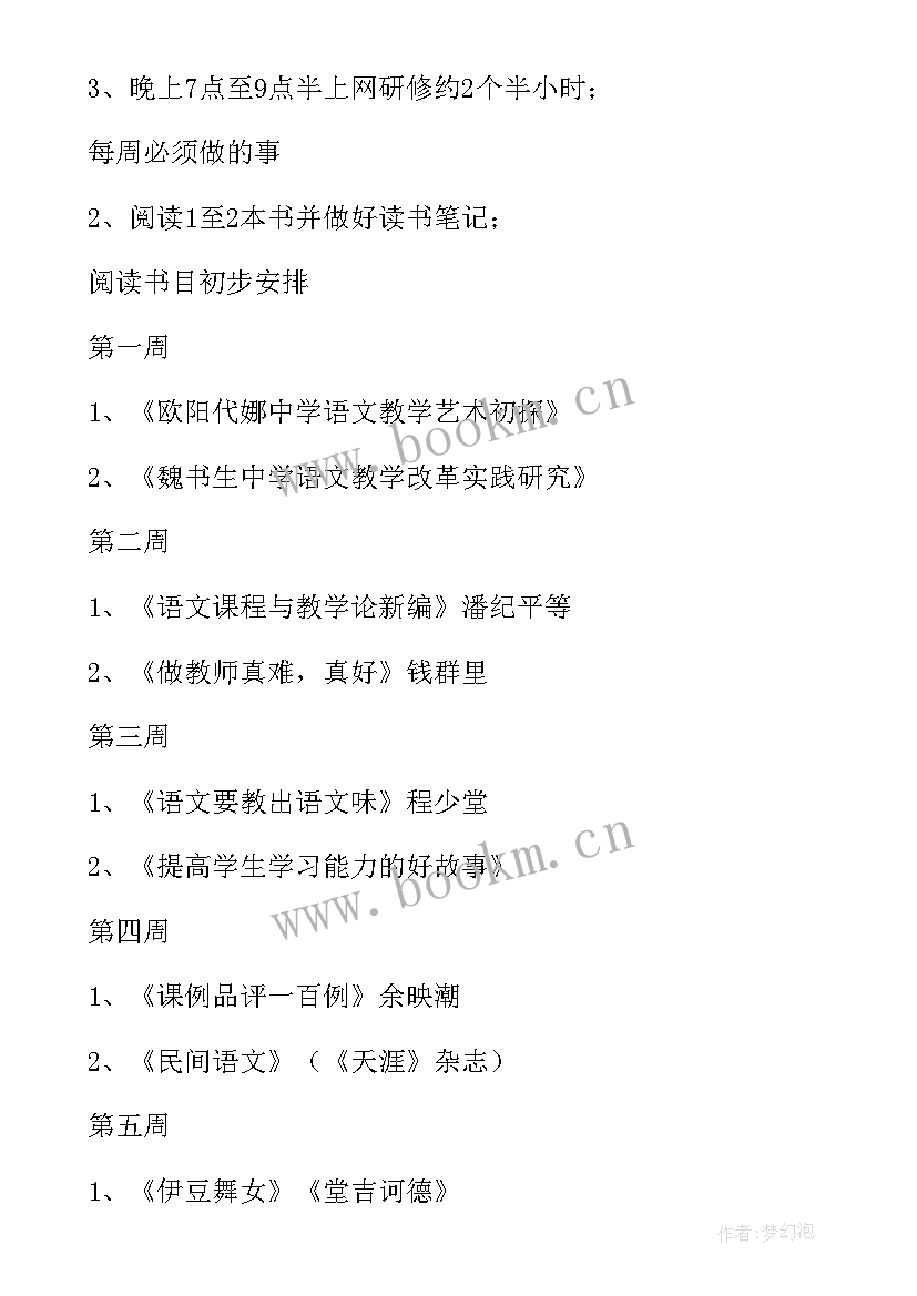 2023年区培计划个人感言 个人研修工作计划(模板10篇)