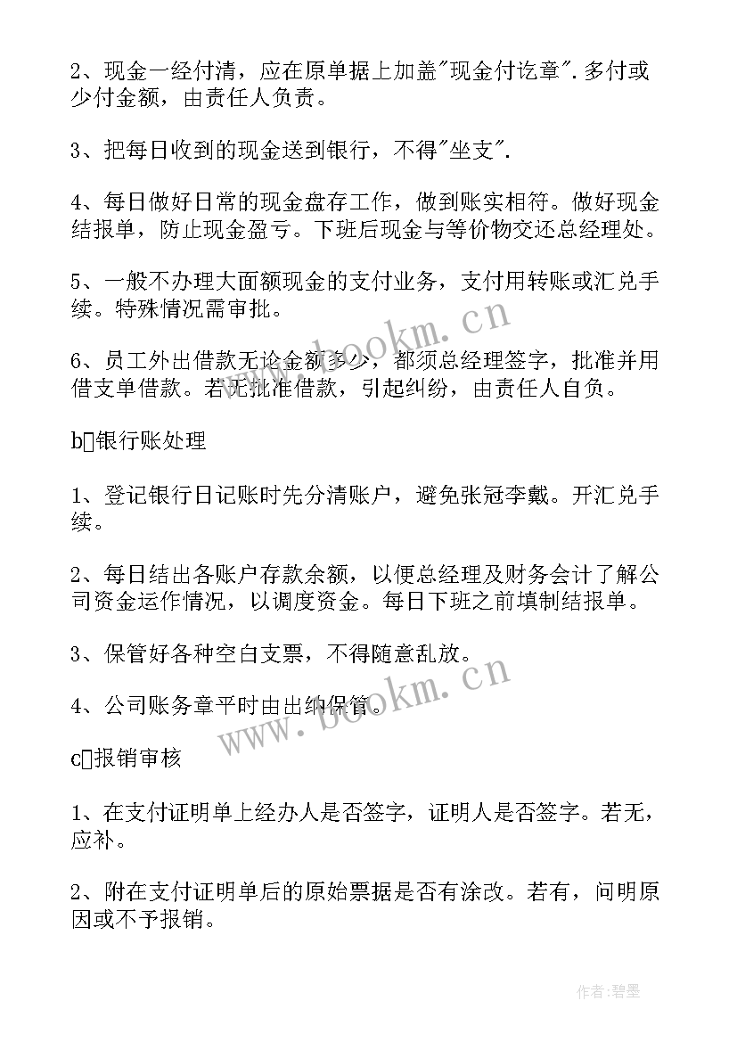 最新房地产出纳财务年度工作总结(模板20篇)