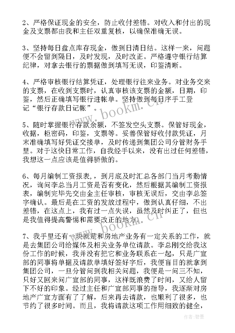 最新房地产出纳财务年度工作总结(模板20篇)