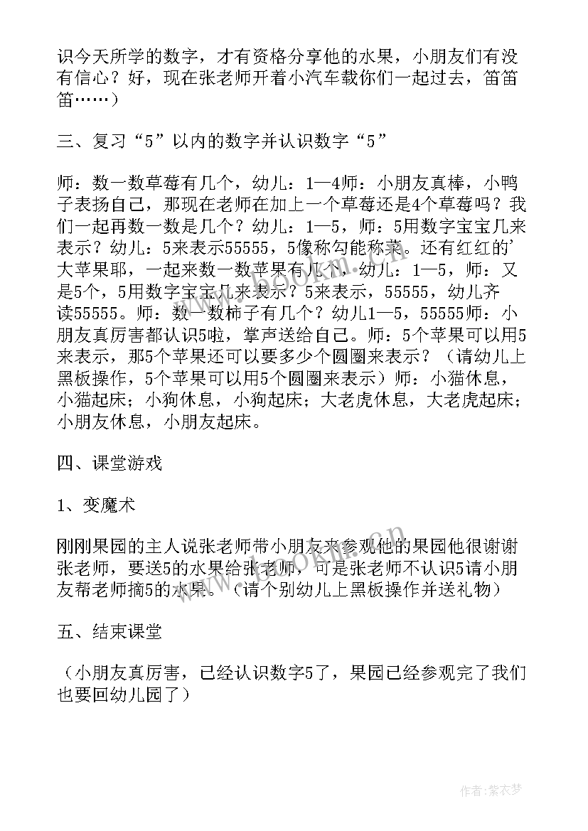 最新认识数字到1的教案(汇总8篇)