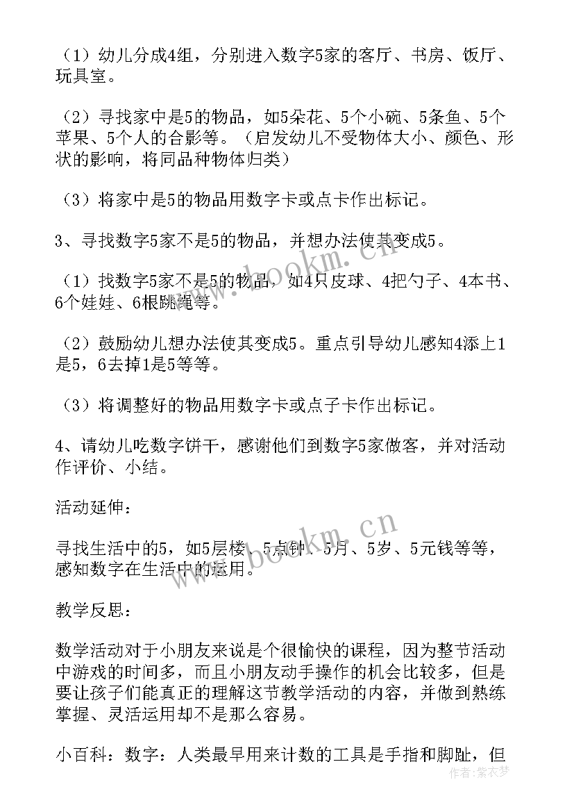 最新认识数字到1的教案(汇总8篇)