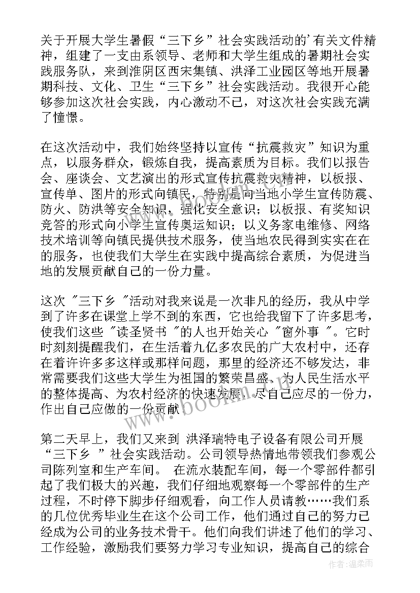 暑期社会实践的报告(大全15篇)