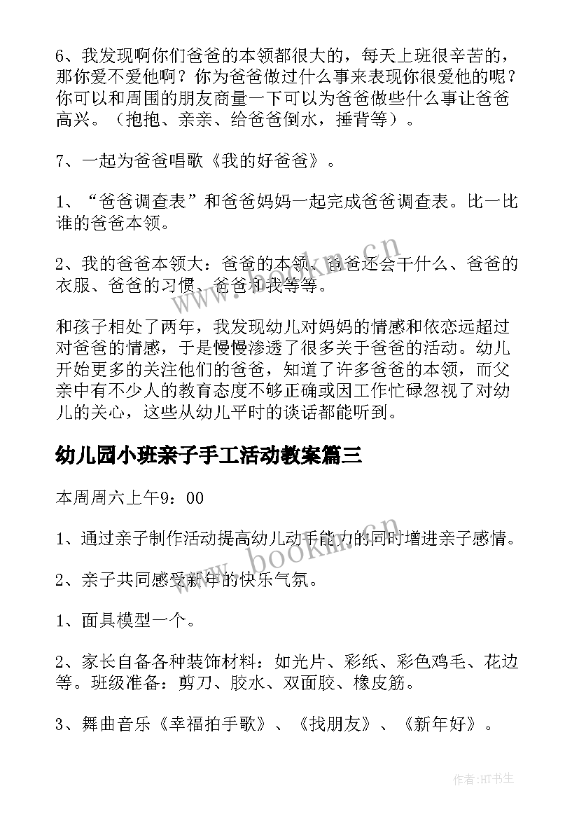 幼儿园小班亲子手工活动教案 小班母亲节亲子活动教案(精选9篇)