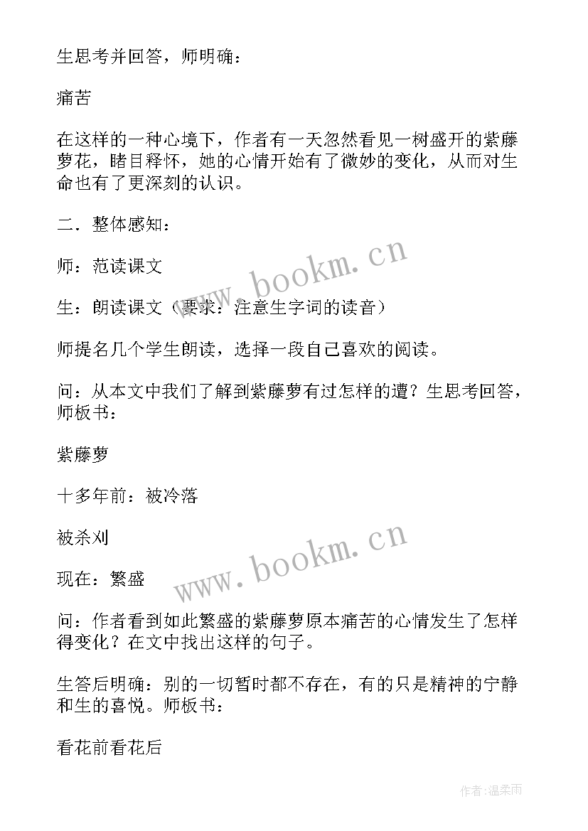 2023年初中语文紫藤萝瀑布教案 部编版七年级语文紫藤萝瀑布课件(实用8篇)