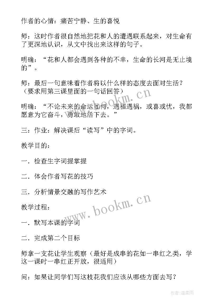 2023年初中语文紫藤萝瀑布教案 部编版七年级语文紫藤萝瀑布课件(实用8篇)