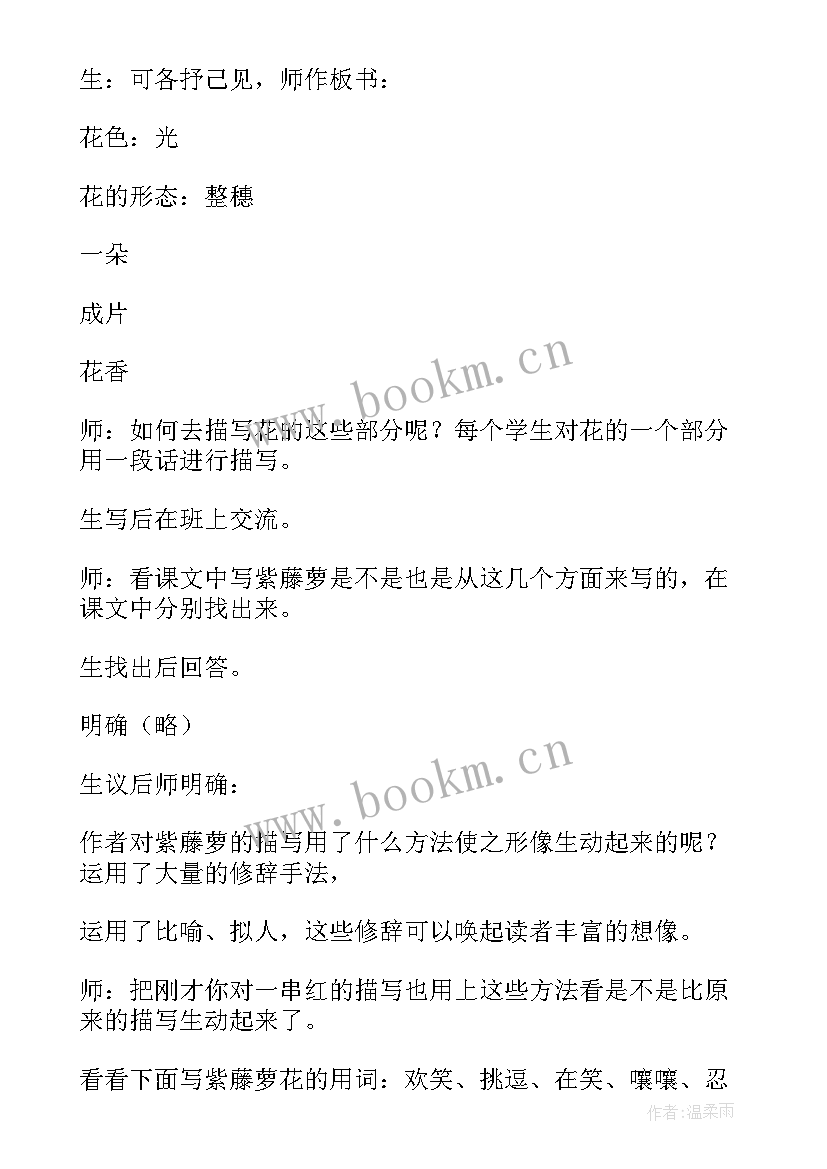 2023年初中语文紫藤萝瀑布教案 部编版七年级语文紫藤萝瀑布课件(实用8篇)