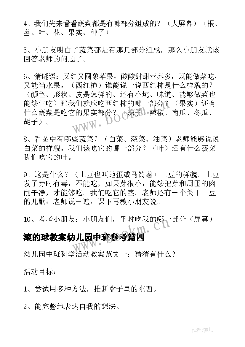 滚的球教案幼儿园中班参考(实用8篇)