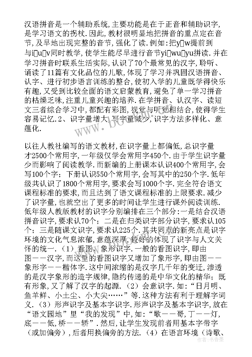 2023年一年级小学语文教学计划 一年级语文教学计划(精选10篇)