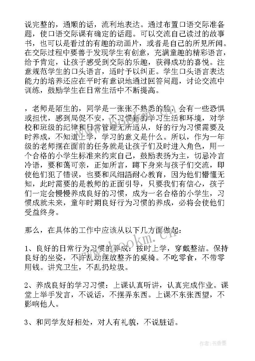 2023年一年级小学语文教学计划 一年级语文教学计划(精选10篇)