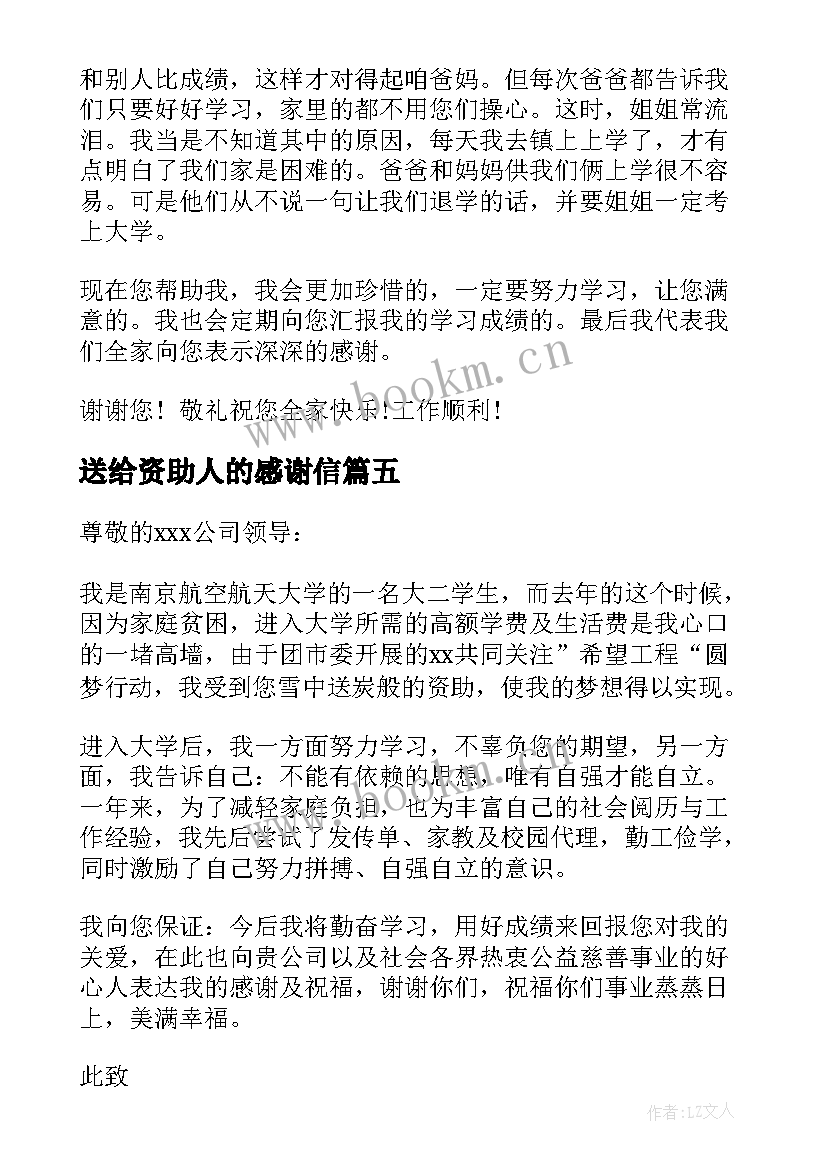 2023年送给资助人的感谢信 给资助人的感谢信写给资助人的一封感谢信(汇总12篇)