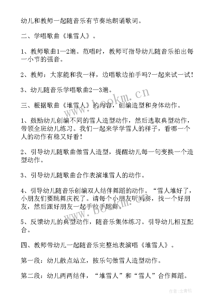 最新雪人教学设计(汇总9篇)