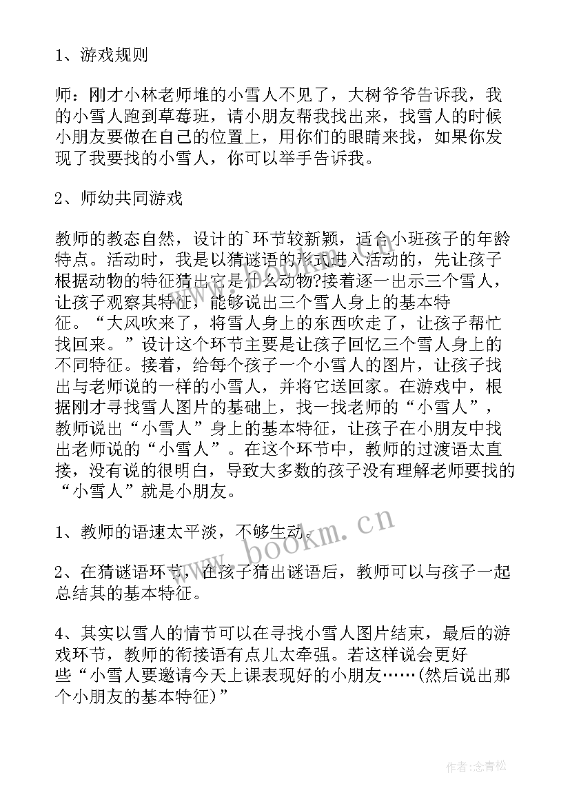 最新雪人教学设计(汇总9篇)