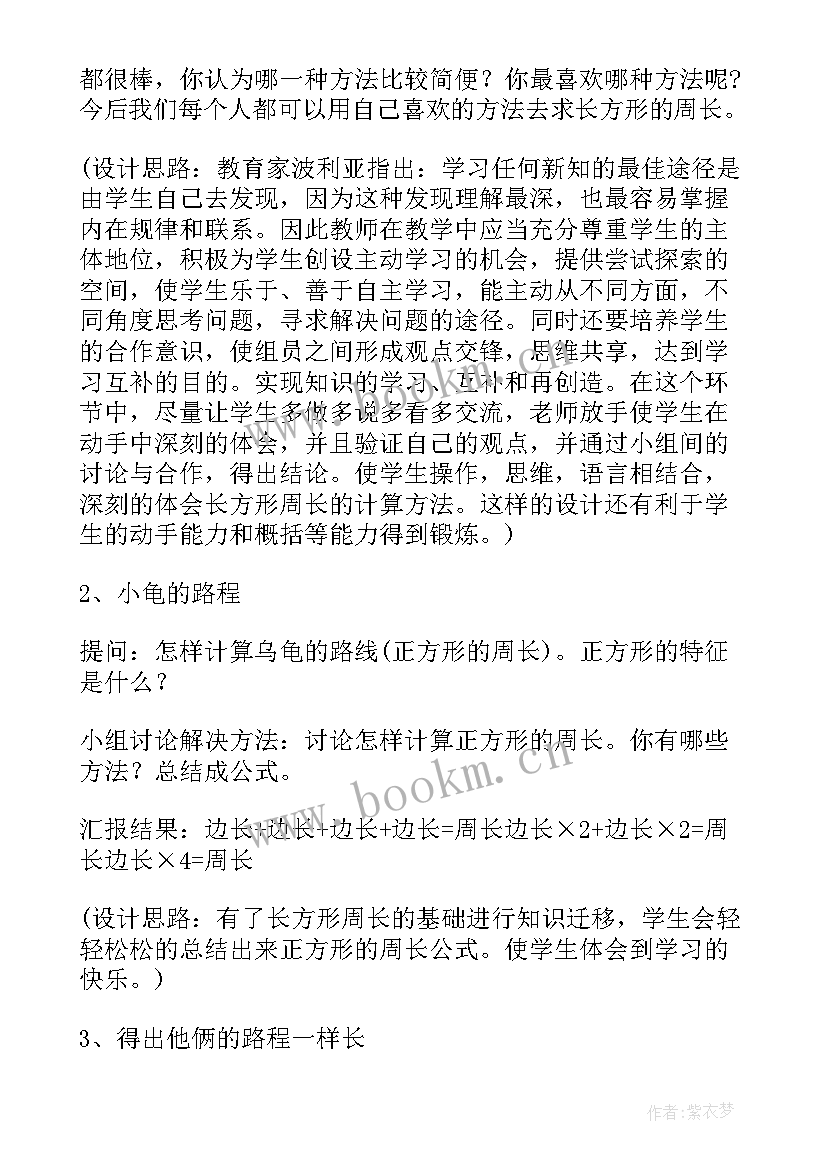 最新小学数学三年级长方形和正方形的面积教案(实用8篇)