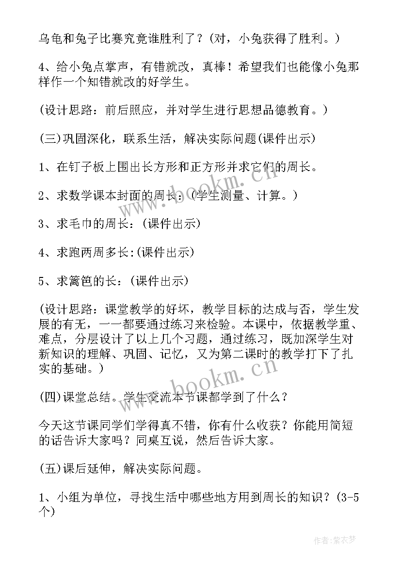 最新小学数学三年级长方形和正方形的面积教案(实用8篇)