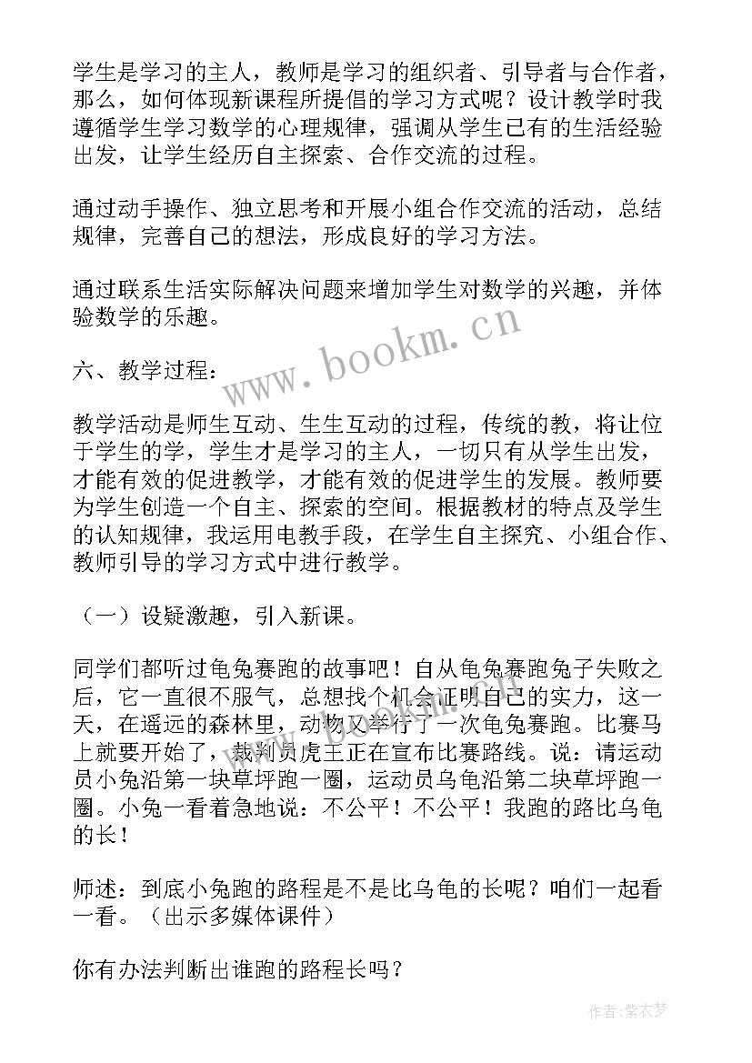 最新小学数学三年级长方形和正方形的面积教案(实用8篇)