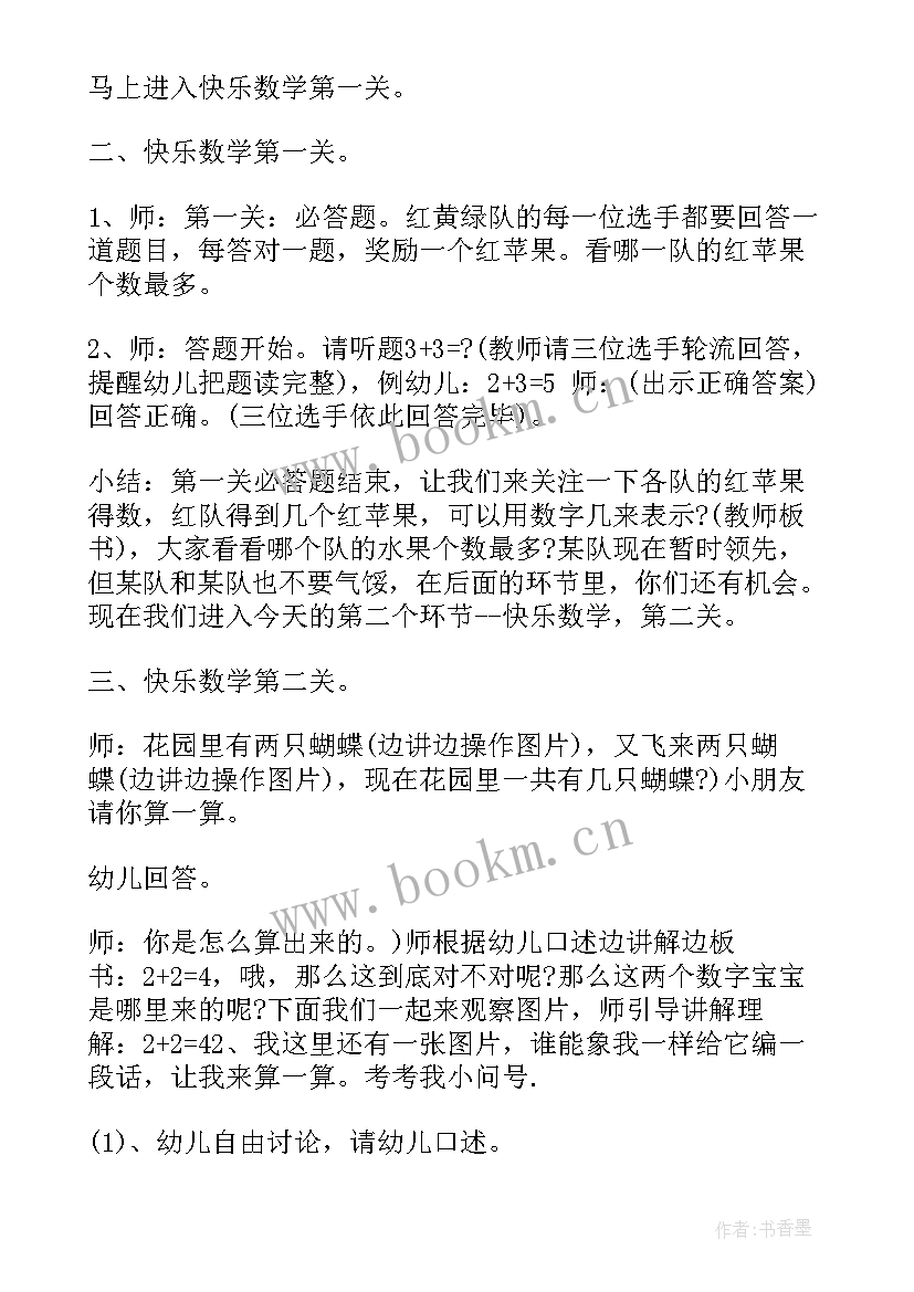 加法教学方法 大班数学教案学习以内数的加法(模板8篇)