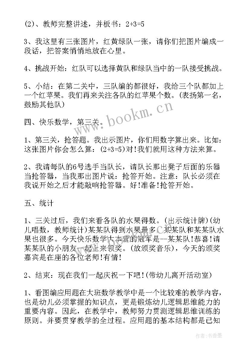 加法教学方法 大班数学教案学习以内数的加法(模板8篇)