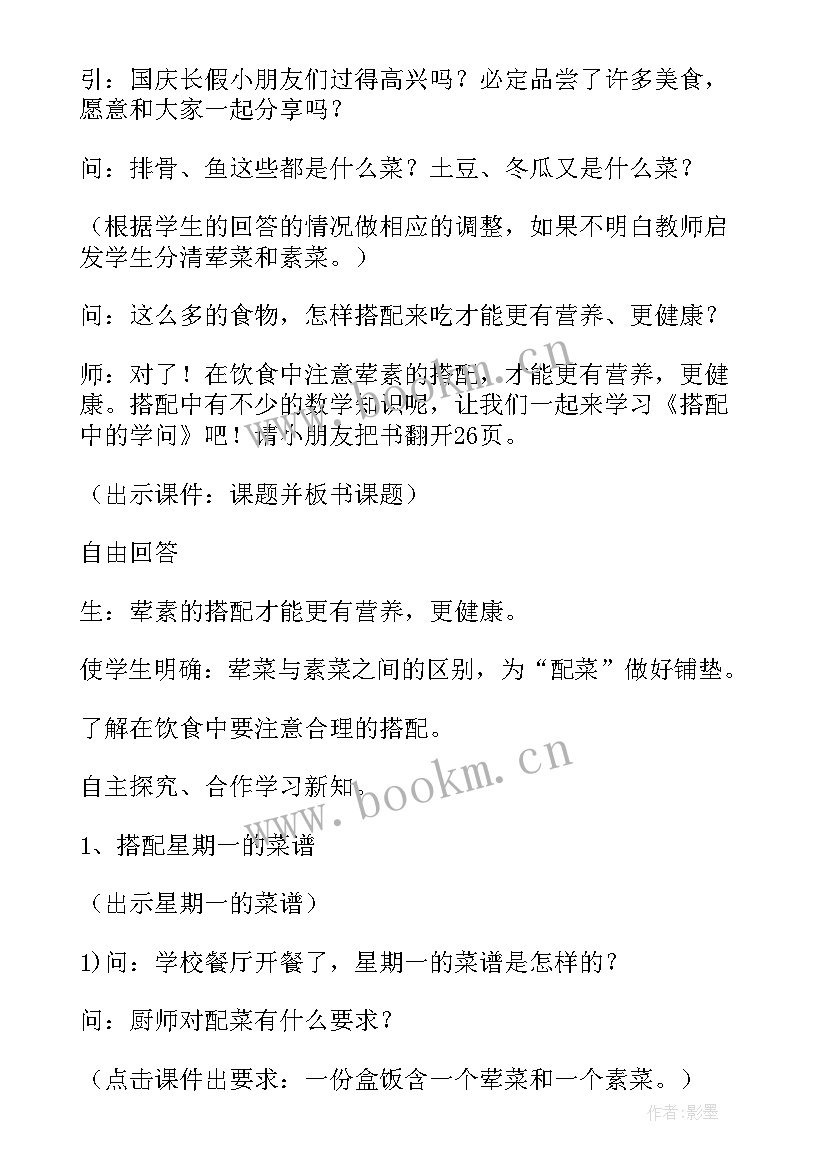 三年级数学搭配中的学问说课 三年级数学搭配的学问说课稿(大全8篇)