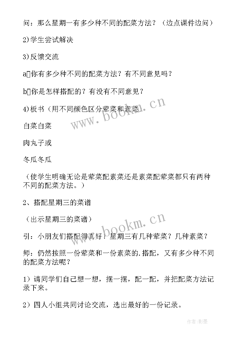 三年级数学搭配中的学问说课 三年级数学搭配的学问说课稿(大全8篇)