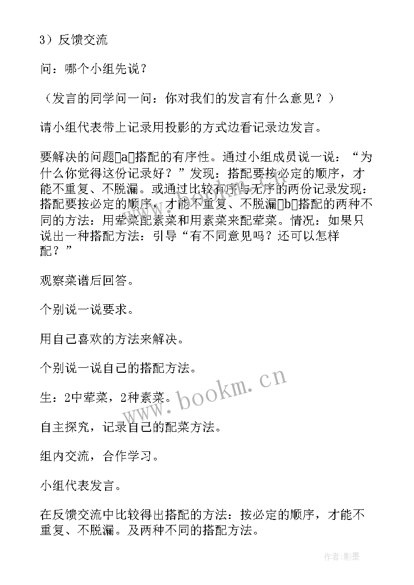 三年级数学搭配中的学问说课 三年级数学搭配的学问说课稿(大全8篇)