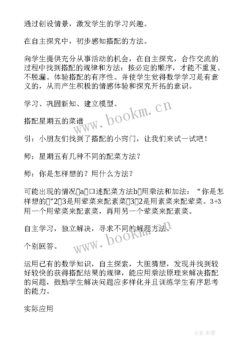 三年级数学搭配中的学问说课 三年级数学搭配的学问说课稿(大全8篇)