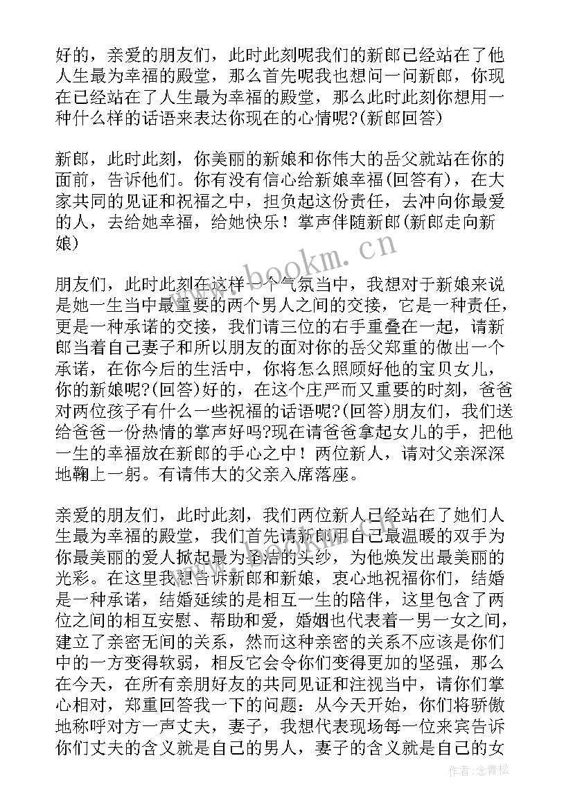 婚礼司仪主持词精华版主持稿 婚礼司仪主持词(优质15篇)