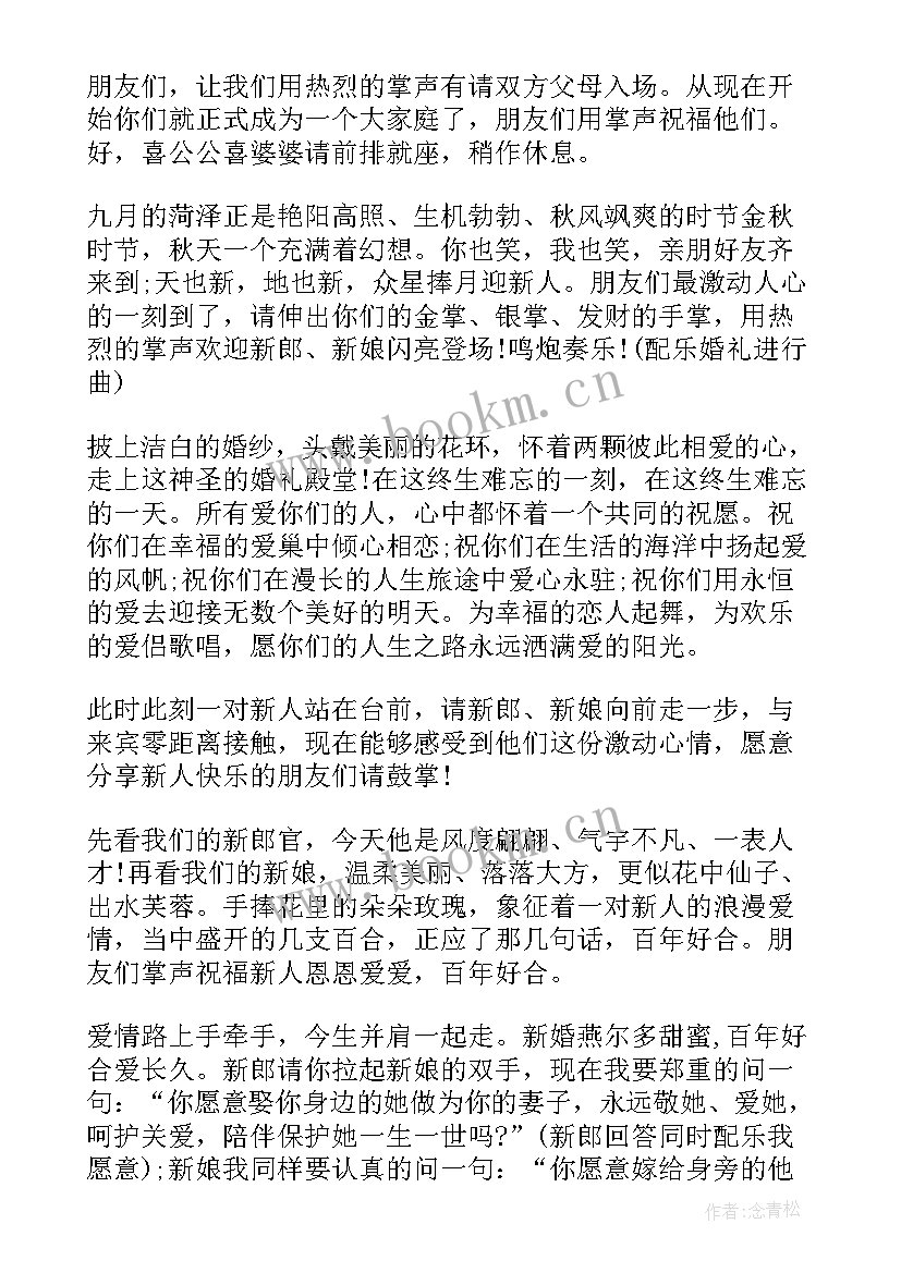 婚礼司仪主持词精华版主持稿 婚礼司仪主持词(优质15篇)