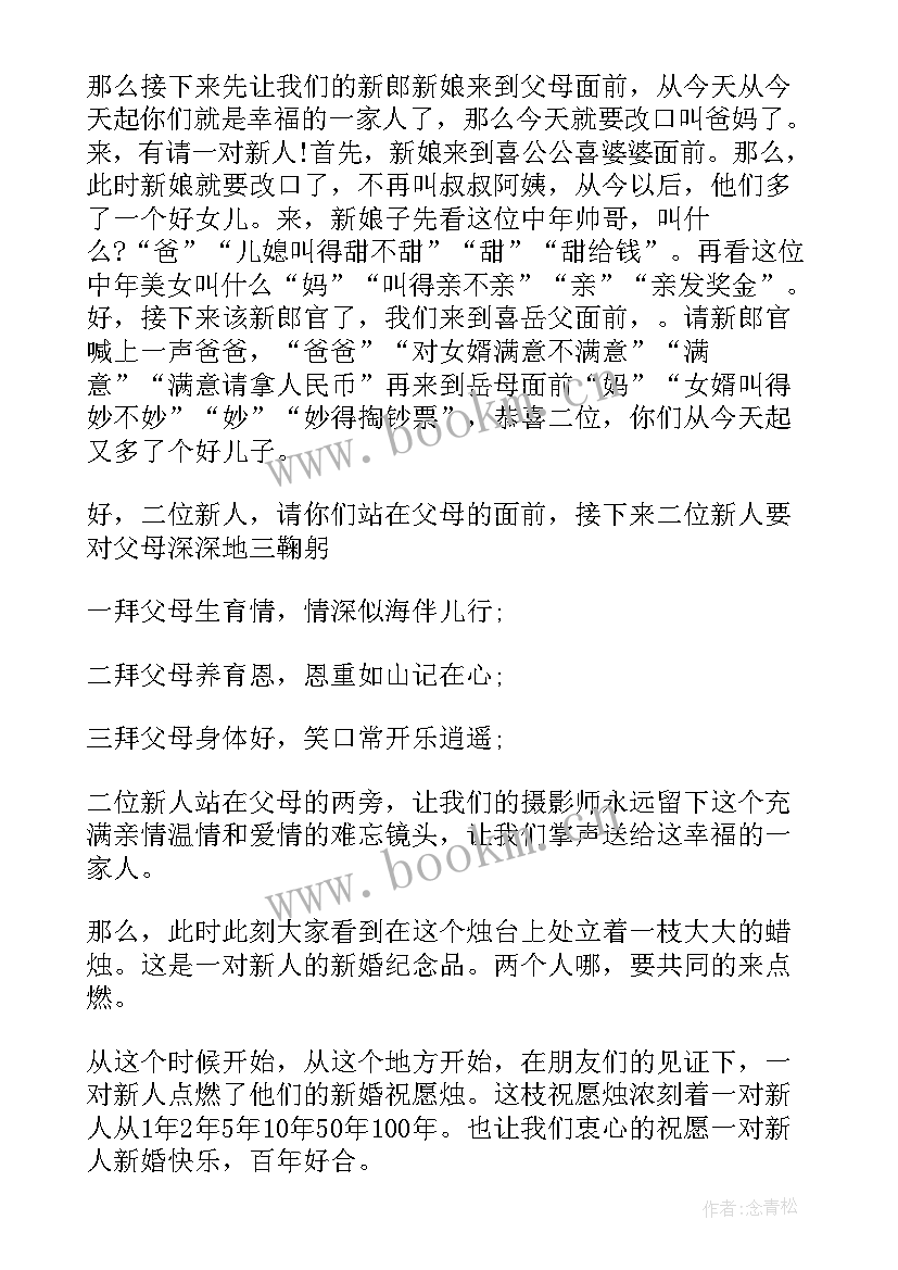 婚礼司仪主持词精华版主持稿 婚礼司仪主持词(优质15篇)