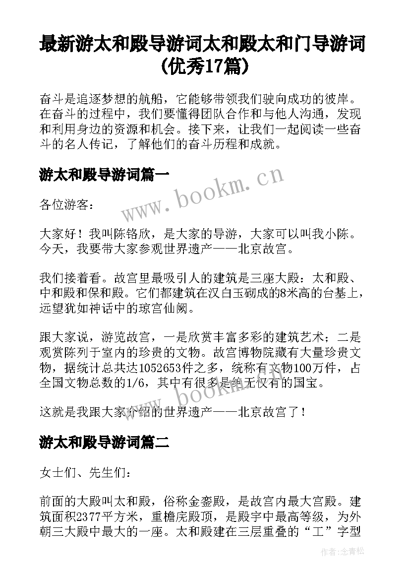 最新游太和殿导游词 太和殿太和门导游词(优秀17篇)