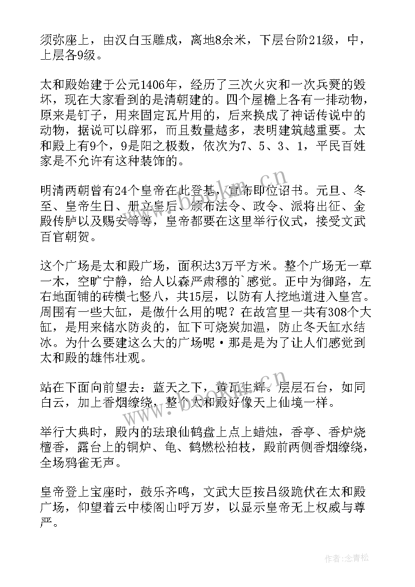 最新游太和殿导游词 太和殿太和门导游词(优秀17篇)