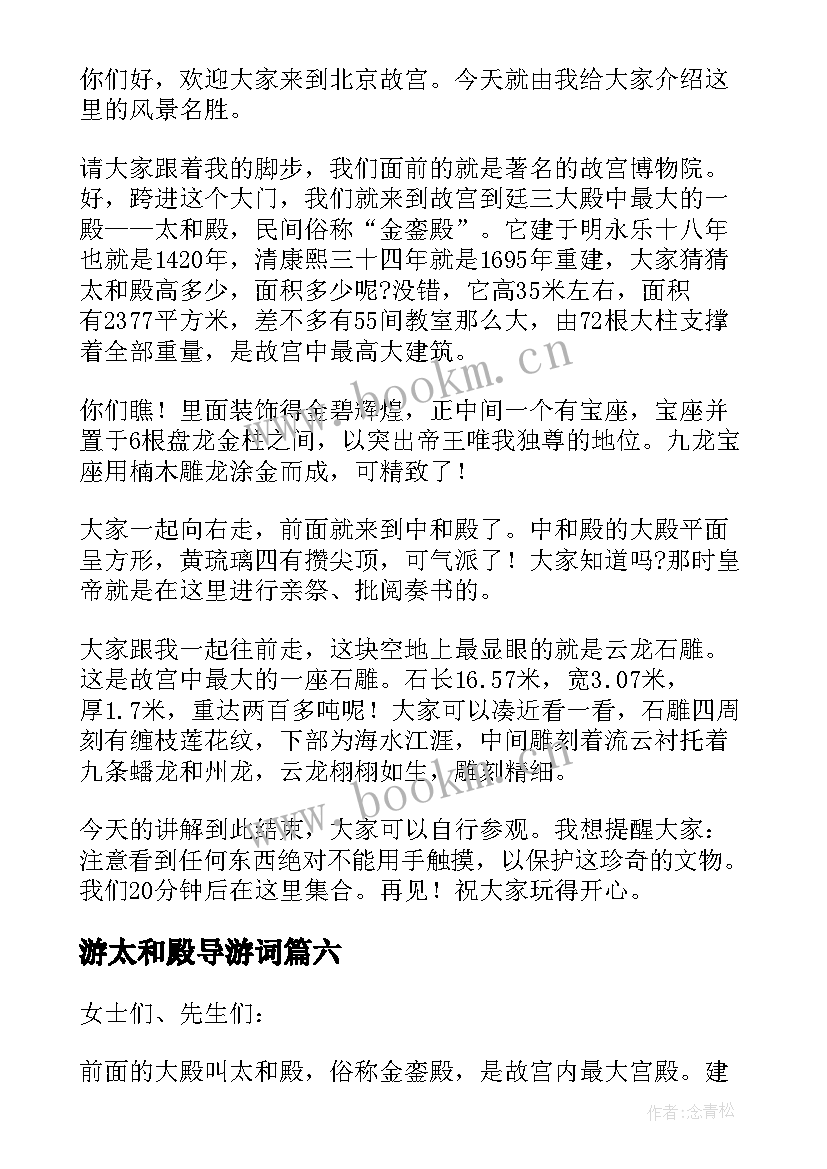 最新游太和殿导游词 太和殿太和门导游词(优秀17篇)