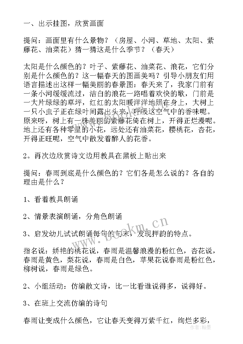 2023年幼儿中班教案春雨的色彩 春雨的色彩中班教案(优秀8篇)