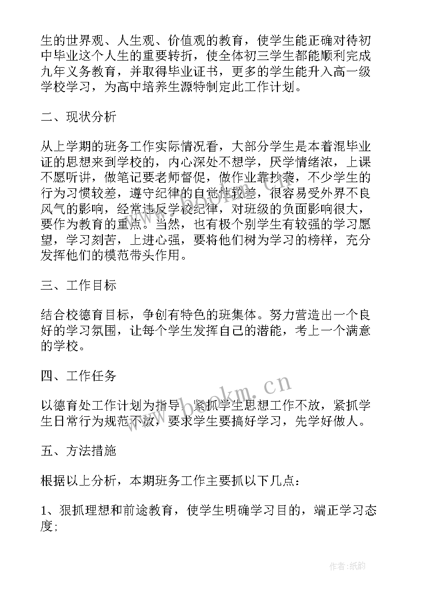 2023年九年级下学期班主任工作计划第一学期安排 九年级班主任下学期工作计划(大全10篇)