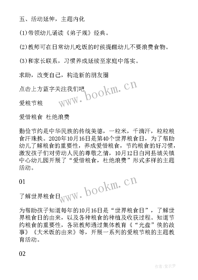 大班社会爱惜粮食教案(模板8篇)